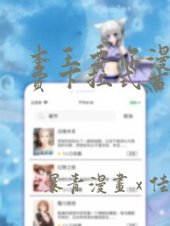 本王要你漫画免费下拉式古风漫画