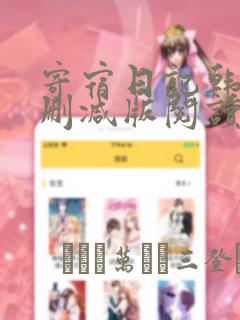 寄宿日记韩漫无删减版阅读