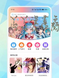 丫丫漫画免费版网站在线阅读