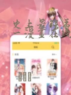 史上最强弟子兼一漫画在线看