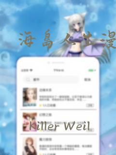 海岛人生漫画