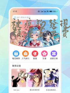 被疯狗发现的同类漫画免费阅读