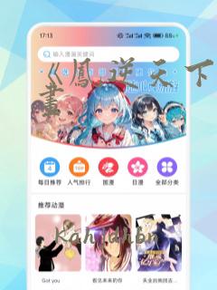 《凤逆天下》漫画