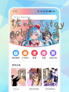 佐鸣《staygold》漫画