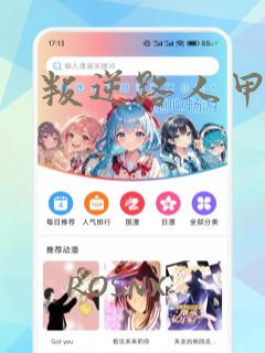 叛逆路人甲漫画
