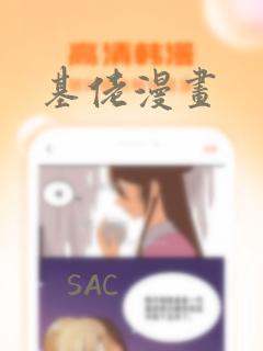 基佬漫画