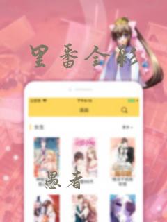 里番全彩全文免费阅读