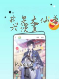 我是大仙尊漫画六漫画