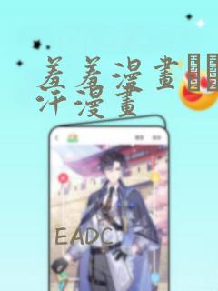 羞羞漫画――汗汗漫画