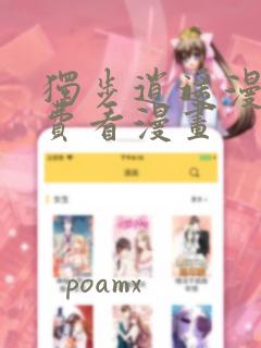 独步逍遥漫画免费看漫画