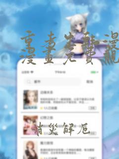 重考生韩漫免费漫画免费观看