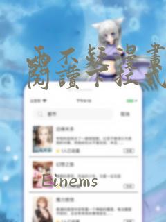 两不疑漫画免费阅读下拉式漫画