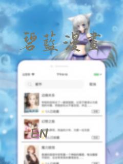 碧蓝漫画