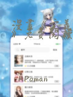 漫画《定义关系》免费阅读