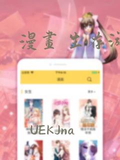 漫画 生存游戏