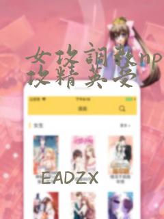 女攻调教np总攻精英受