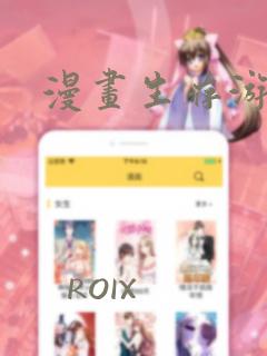漫画生存游戏