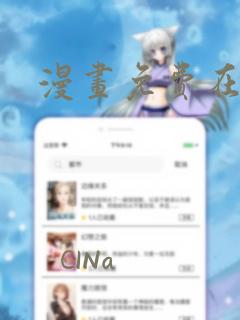 漫画免费在线