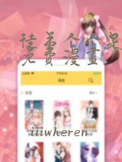 徒弟个个是大佬免费漫画