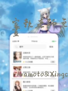 家教老师免费漫画