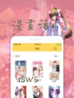 漫画污