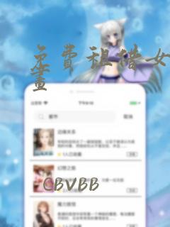 免费租借女友漫画