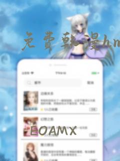 免费韩漫hm