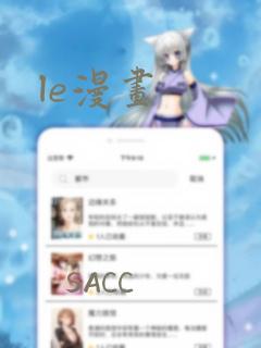 le漫画