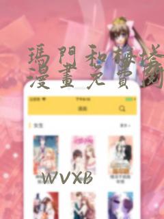 玛门和梅塔特隆漫画免费阅读