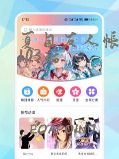 夏目友人帐漫画103话