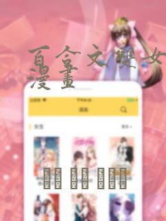 百合文双女主的漫画