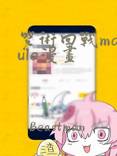 咒术回战modulo漫画