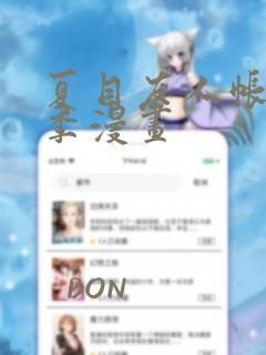 夏目友人帐第七季漫画