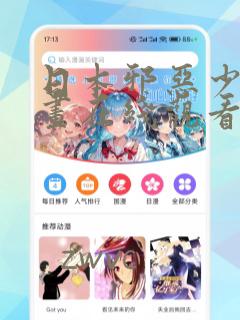 日本邪恶少女漫画在线观看