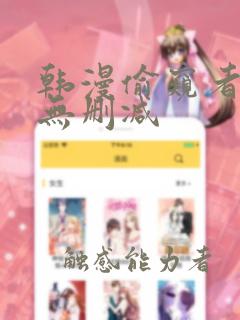 韩漫偷窥者免费无删减