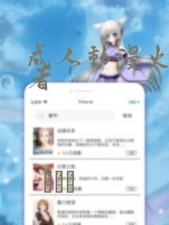 成人动漫火影忍者免费阅读