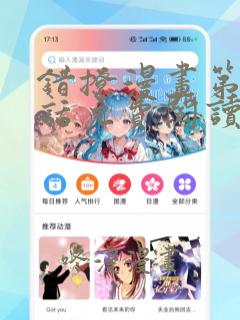 错撩漫画第73话免费阅读