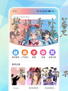 学姐番外篇6集在线观看免费漫画