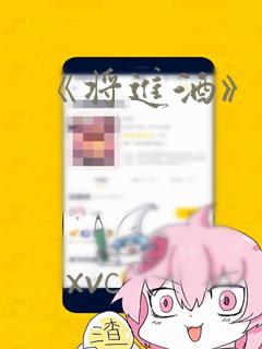《将进酒》漫画