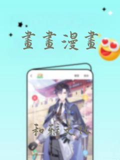 画画漫画