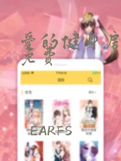 爱的健身房漫画免费