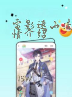 电影远山淡影剧情介绍