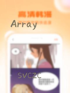 Array免费阅读