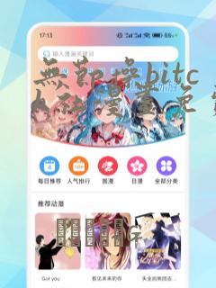 无节操bitch社漫画免费
