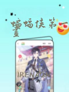 蝙蝠侠第一年漫画