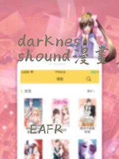 darknesshound漫画免费观看