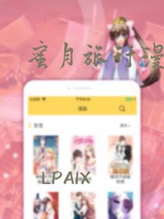 蜜月旅行漫画