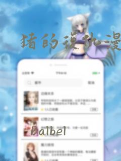 猪的复仇漫画