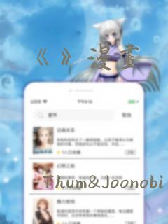 《 》漫画