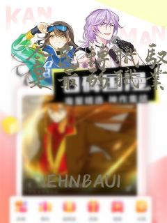 全民转职驭龙师是最弱职业漫画下拉式